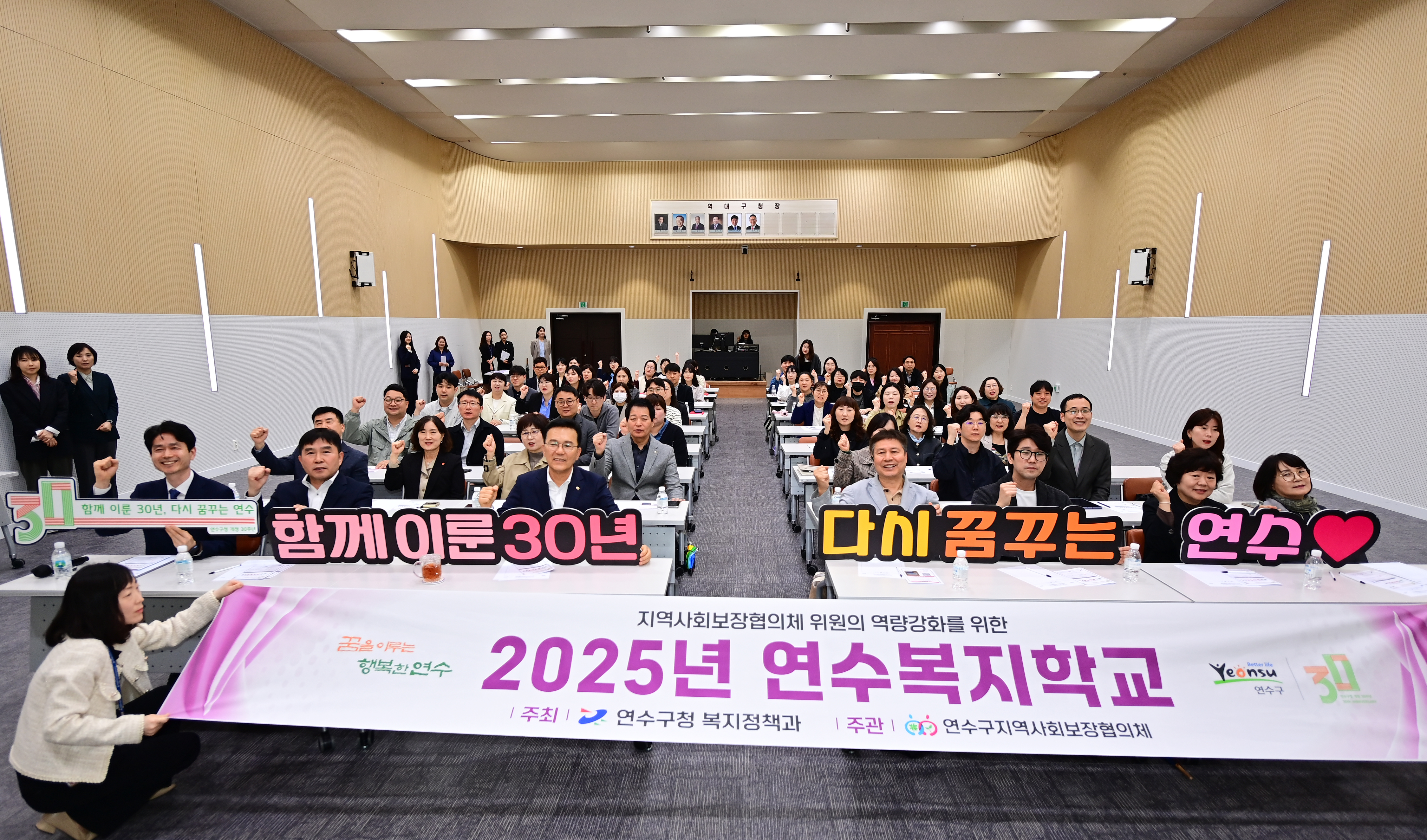 연수구지역사회보장협의체는 지난 22일 구청 대회의실에서 위원 65여 명을 대상으로 2025년 연수복지학교 2차 구 지역사회보장협의체 위원의 역량강화 교육을 진행했다